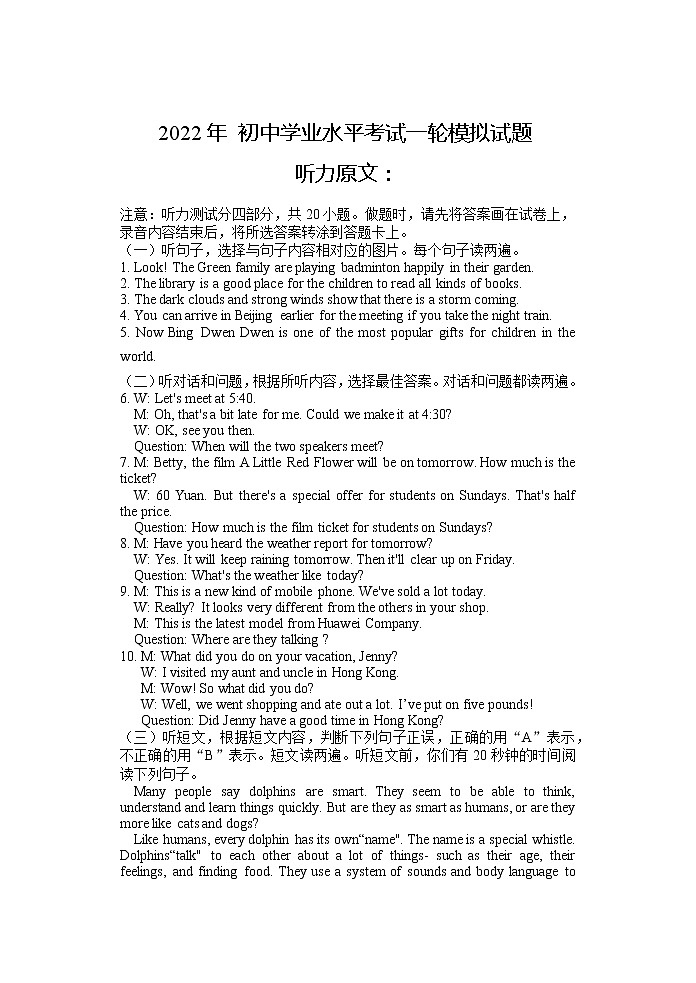 山东省临沂市河东区2021-2022学年九年级下学期期中考试(一模)英语试题(有答案)01