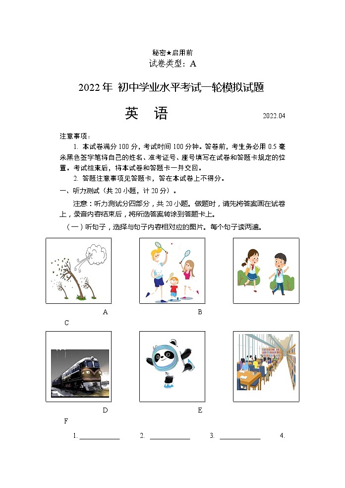 山东省临沂市河东区2021-2022学年九年级下学期期中考试(一模)英语试题(有答案)01