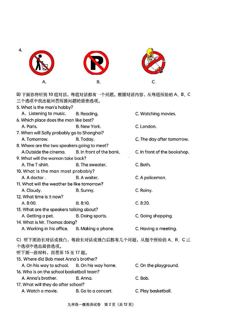 天津市2022年河东区初中毕业生学业考试第一次模拟测试英语试卷含答案(初三一模)第2页