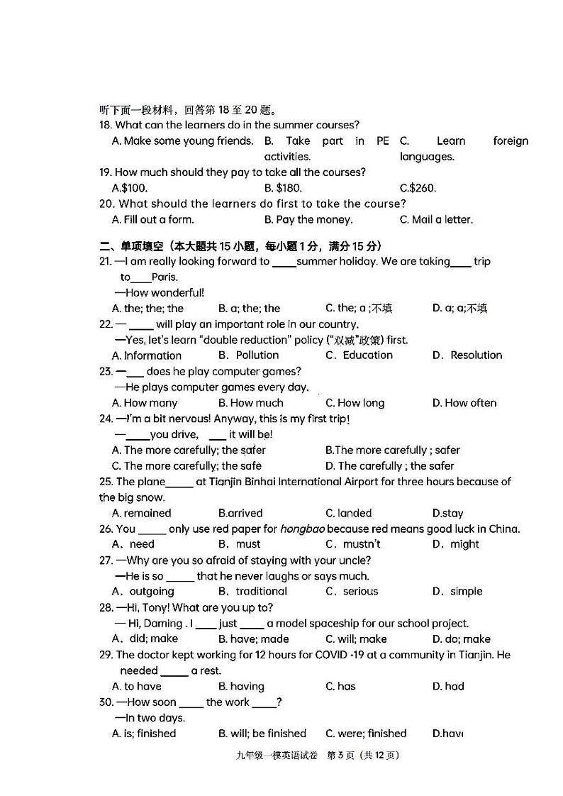 天津市2022年河东区初中毕业生学业考试第一次模拟测试英语试卷含答案(初三一模)第3页