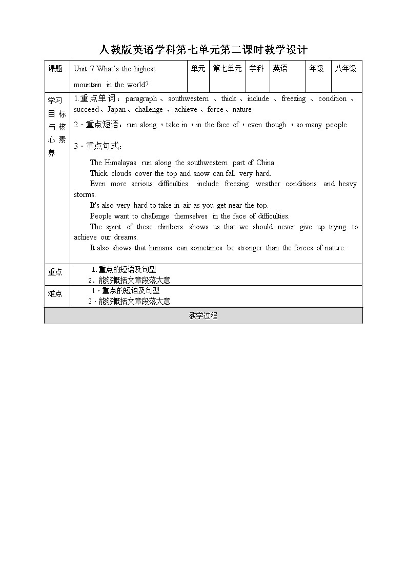 Unit7 What's the highest mountain in the world. SectionA(3a-3c)教案01