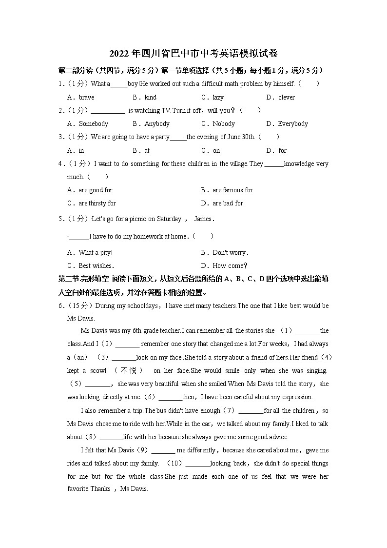 2022年四川省巴中市中考英语模拟试卷(无答案)01