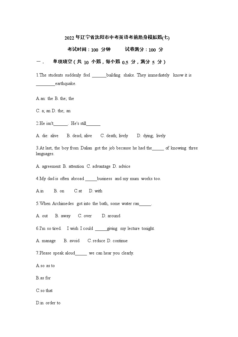 2022年辽宁省沈阳市中考英语考前热身模拟题(七)(无答案)01