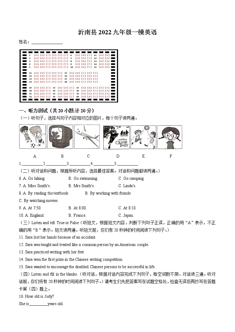 2022年山东省临沂市沂南县中考一模英语试题(无答案)01