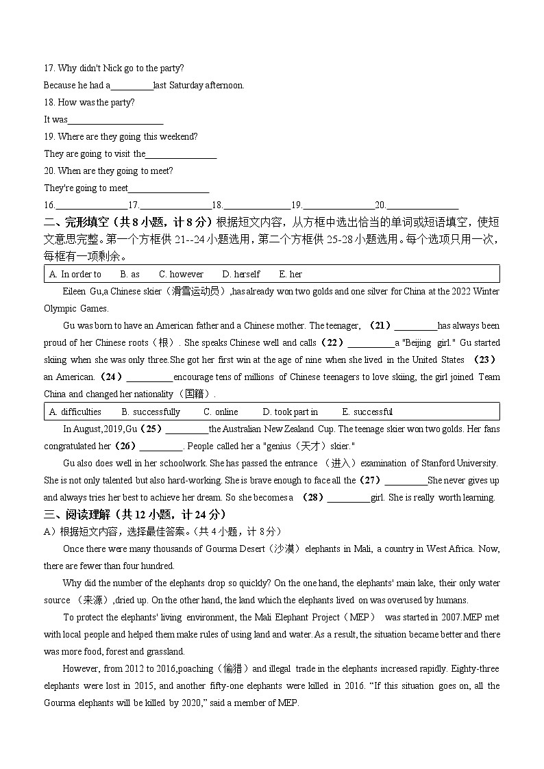 2022年山东省临沂市沂南县中考一模英语试题(无答案)02