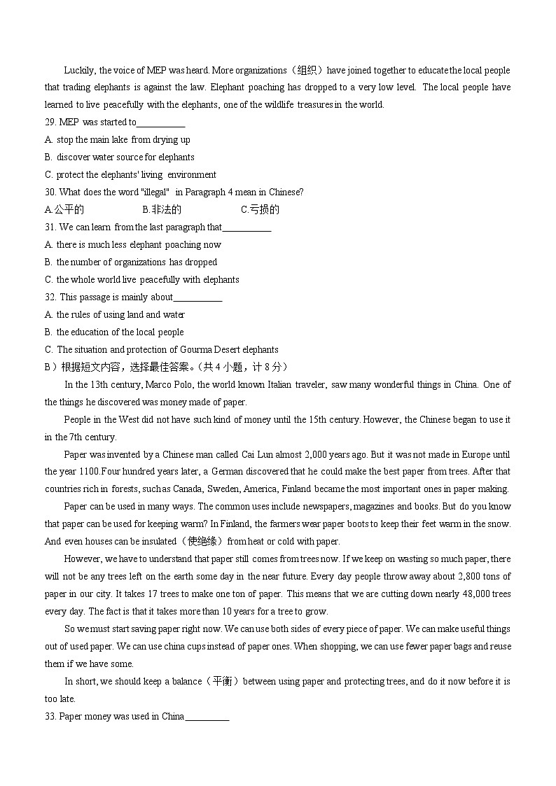 2022年山东省临沂市沂南县中考一模英语试题(无答案)03