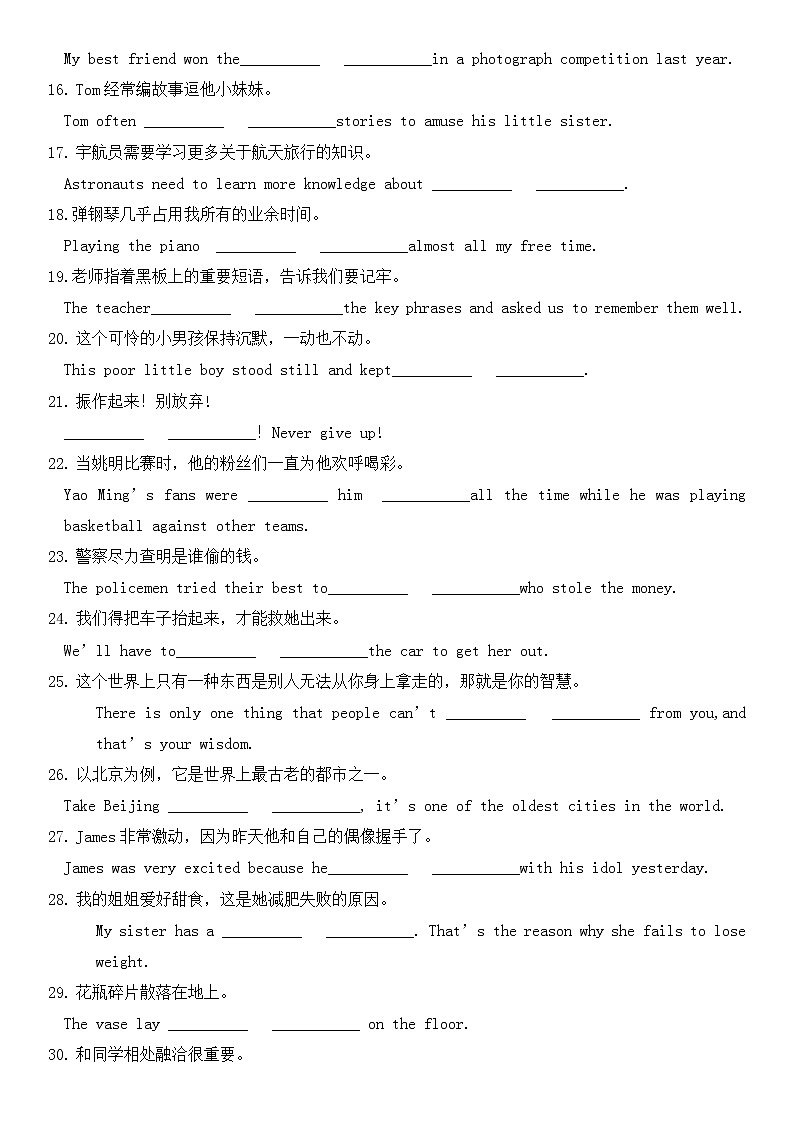 2022年外研版中考英语一轮复习--完成句子专项讲解(有答案)第3页