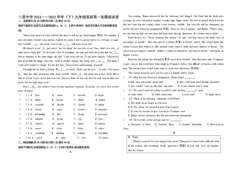 2022年宁夏固原市原州区三营中学九年级第一次模拟英语试题(无答案)01