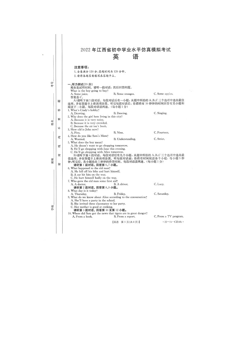 江西省抚州市2022年中考仿真模拟考试英语试卷(多校联考)(有答案)01