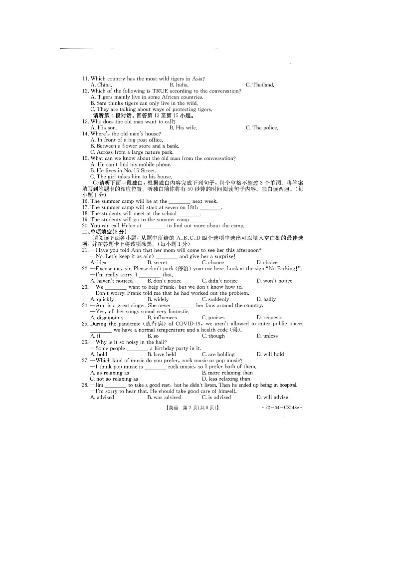 江西省抚州市2022年中考仿真模拟考试英语试卷(多校联考)(有答案)02