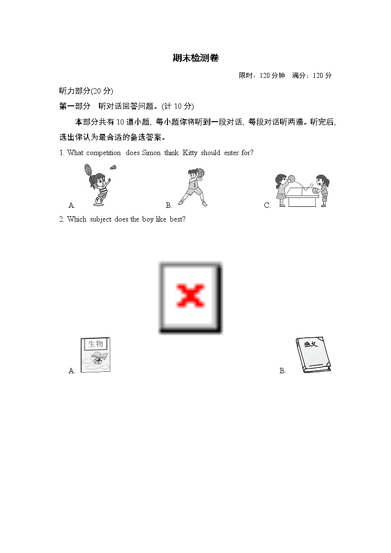 2022八年级英语下学期期末测试卷新版牛津版第1页