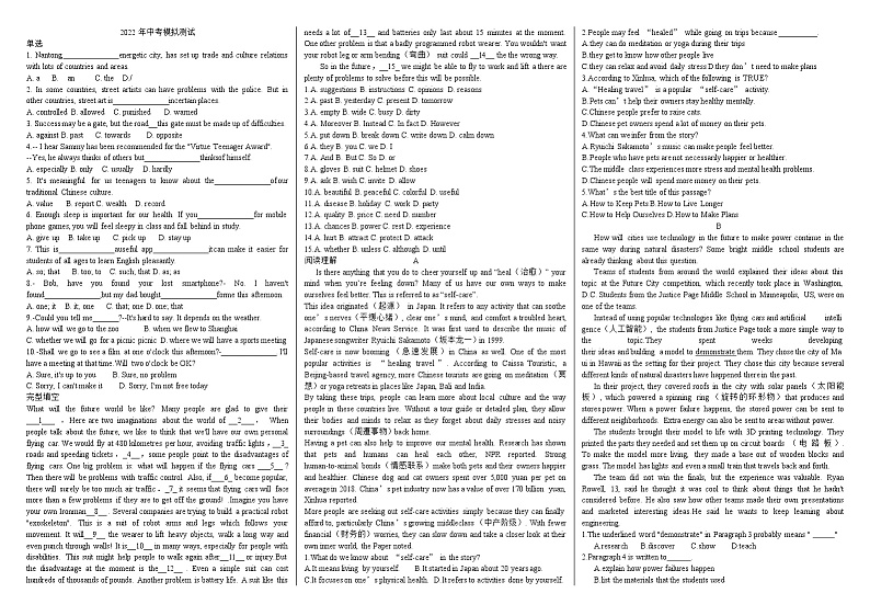 2022年江苏省如皋市中考英语模拟测试(word版含答案)第1页