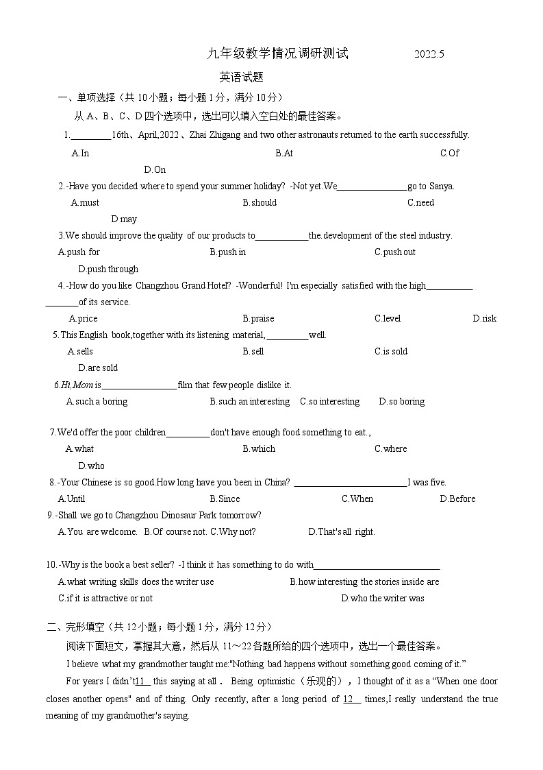 2022年江苏省常州市天宁区九年级英语一模考试卷(word版含答案)第1页