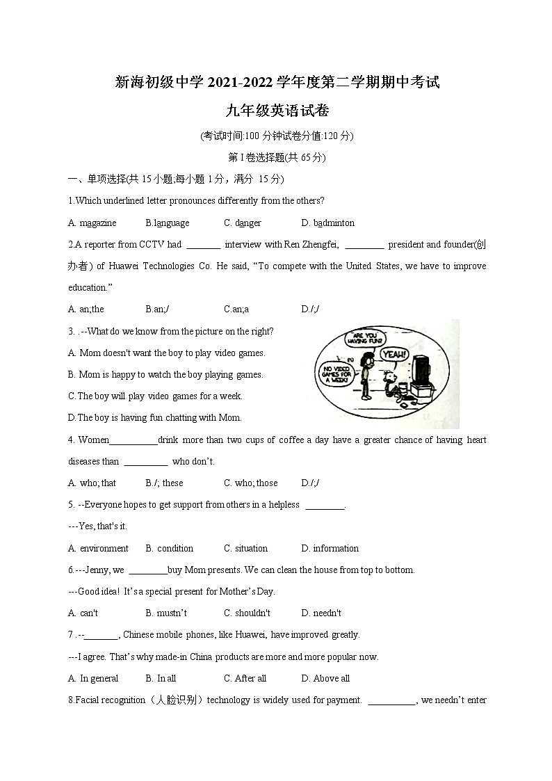 江苏省连云港市新海初级中学2022年中考英语一模试题(word版含答案)第1页