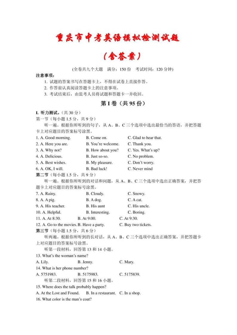 重庆市渝中区2020学年中考英语二模考试卷（含答案）01