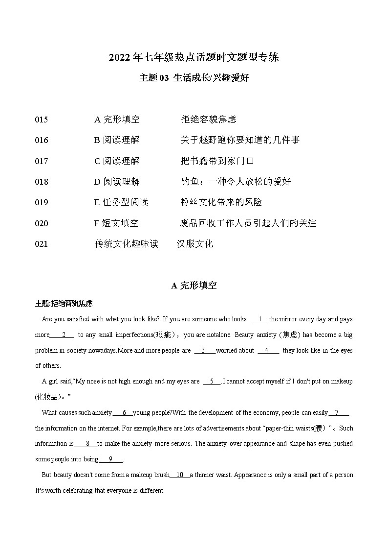 话题03 生活成长-2022年七年级热点话题时文题型专练第1页