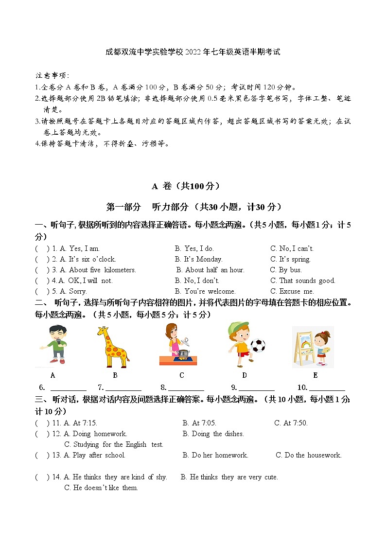 四川省成都双流中学实验学校2021-2022学年七年级下学期期中考试英语试卷(无答案)01