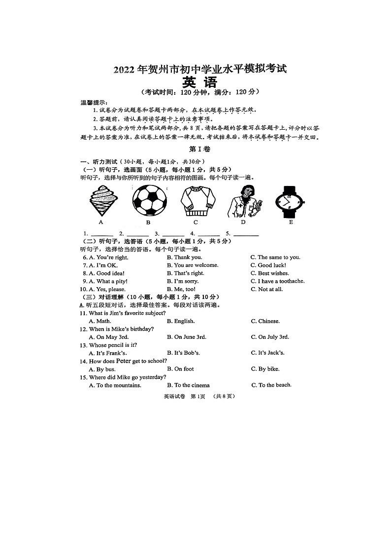 2022年广西贺州市中考模拟英语(含答案)练习题01