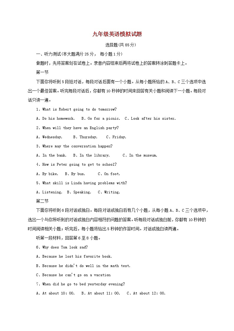 湖北省枣阳市实验中学2020年中考英语模拟试题第1页
