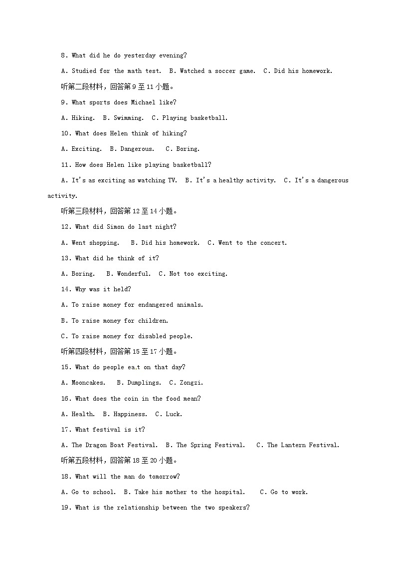 湖北省枣阳市实验中学2020年中考英语模拟试题第2页
