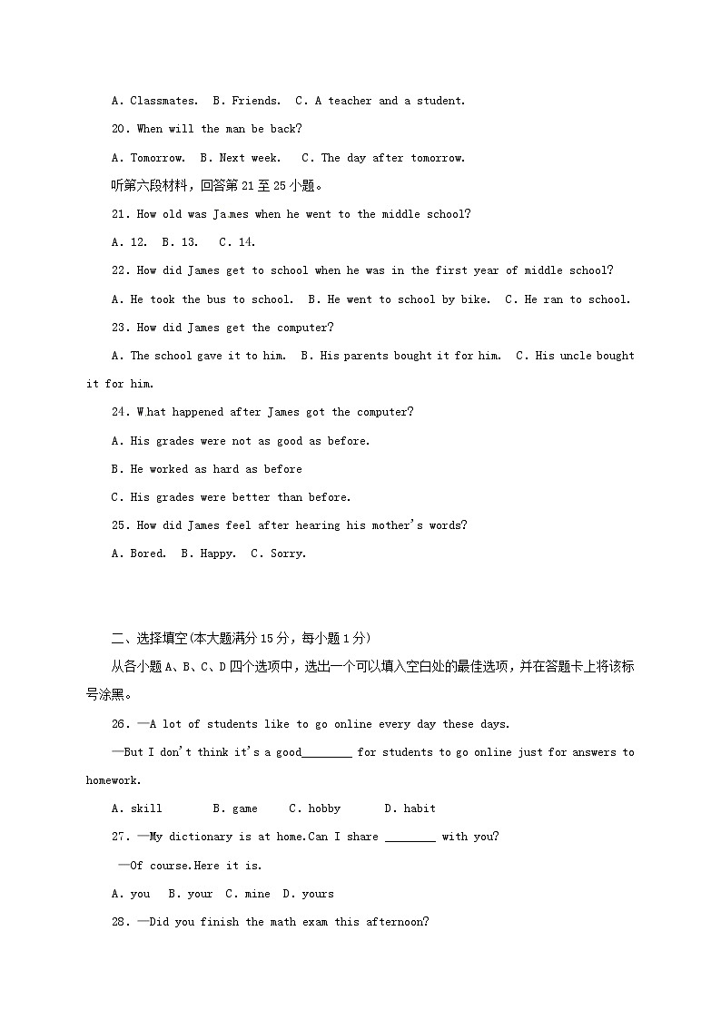 湖北省枣阳市实验中学2020年中考英语模拟试题第3页