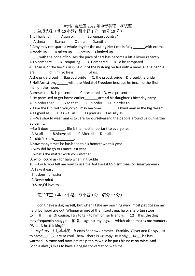 常州市金坛区2022年中考英语一模试题 (无答案)01