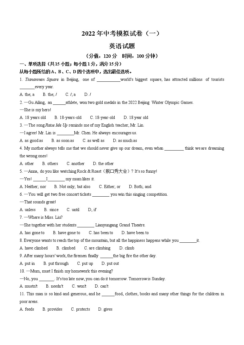 2022年江苏省连云港市新海实验中学中考一模英语试题(无听力有答案)01