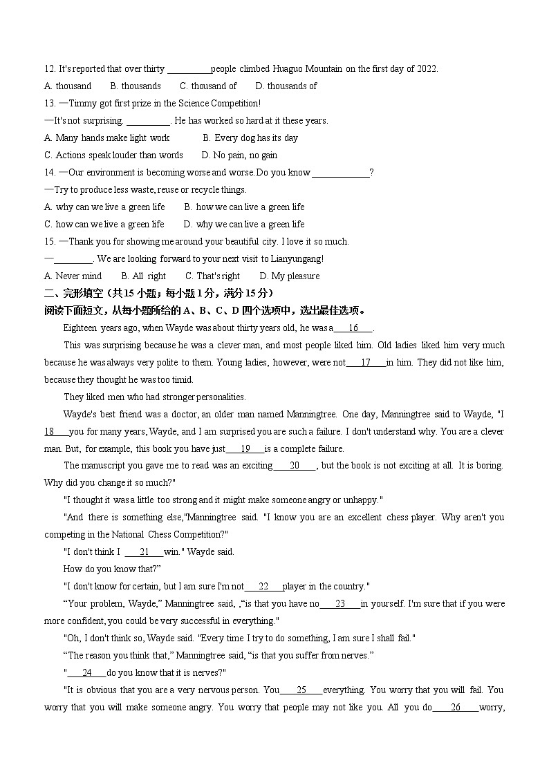 2022年江苏省连云港市新海实验中学中考一模英语试题(无听力有答案)02