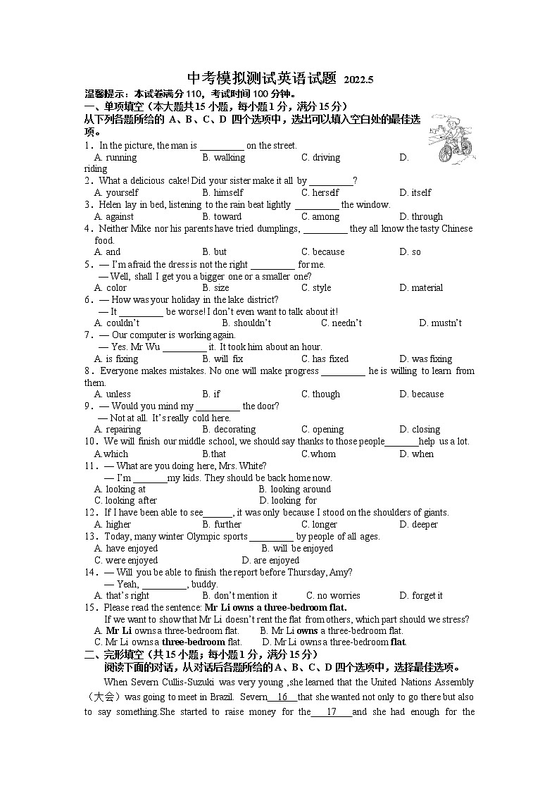 2022年江苏省徐州市睢宁县九年级线上学习测试(二模)英语试题(无答案无听力)01