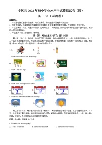 湖南省永州市宁远县2022年初中学业水平考试模拟英语试题（四）（无听力有答案）
