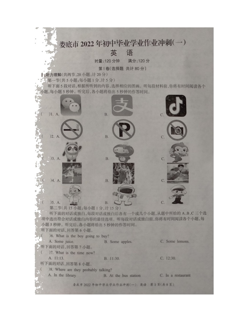 湖南省娄底市2022年初中毕业学业作业冲刺(一)英语试题(无答案无听力)第1页