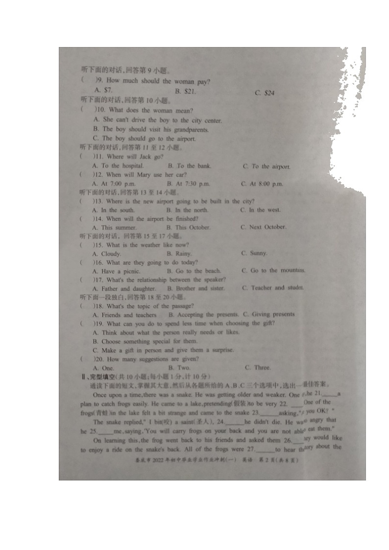 湖南省娄底市2022年初中毕业学业作业冲刺(一)英语试题(无答案无听力)第2页