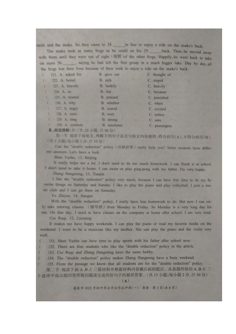 湖南省娄底市2022年初中毕业学业作业冲刺(一)英语试题(无答案无听力)第3页