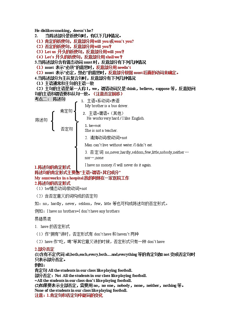 2022年牛津译林版中考英语语法复习简单句(有答案)第2页