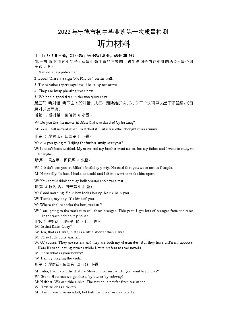 2022年福建省宁德市初中毕业班质量检测(一)英语试题(有答案)01