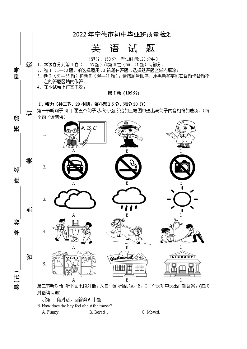 2022年福建省宁德市初中毕业班质量检测(一)英语试题(有答案)01