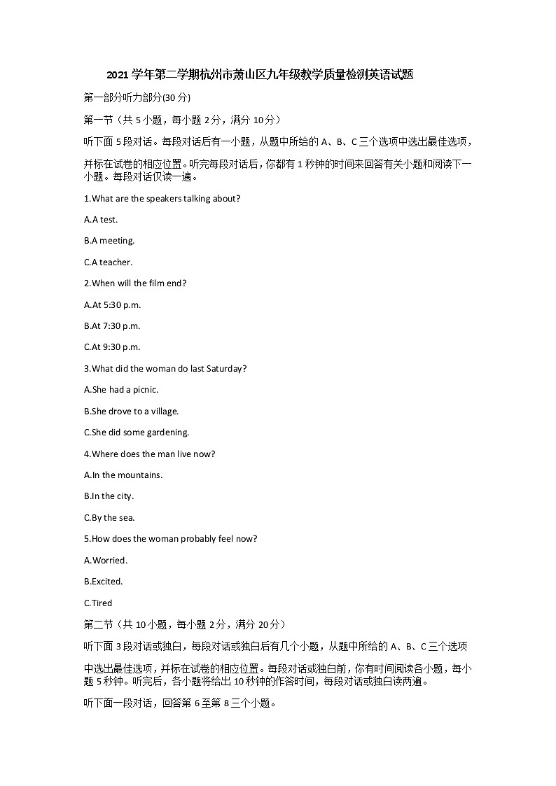 2022年第二学期杭州市萧山区九年级教学质量检测英语试题第1页