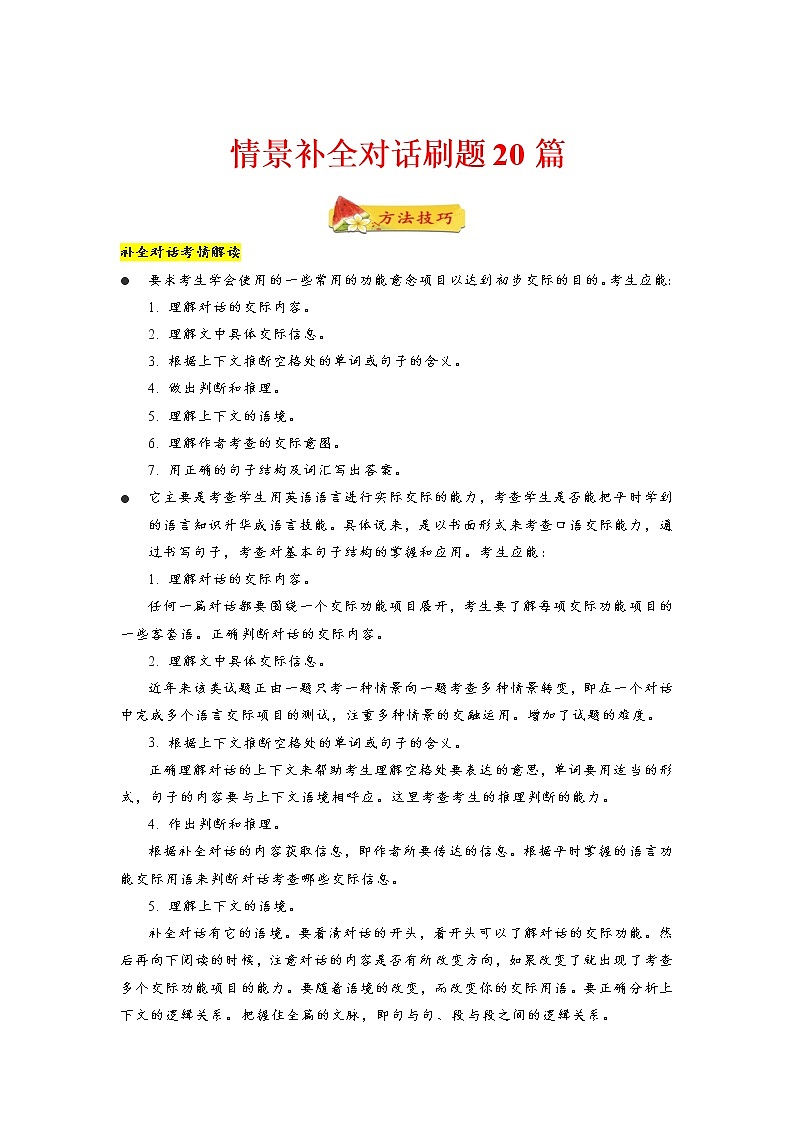 情景补全对话刷题(20篇)第1页