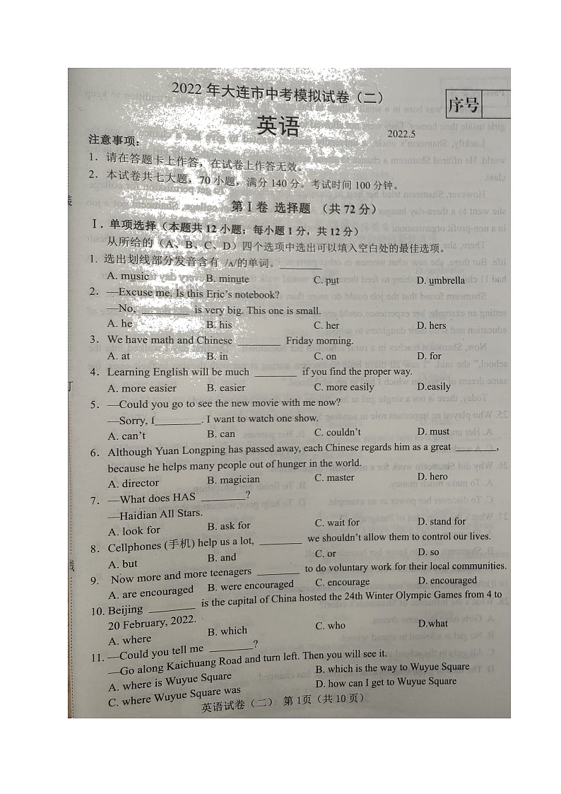 2022年辽宁省大连市中考模拟(二)英语试题(有答案)01