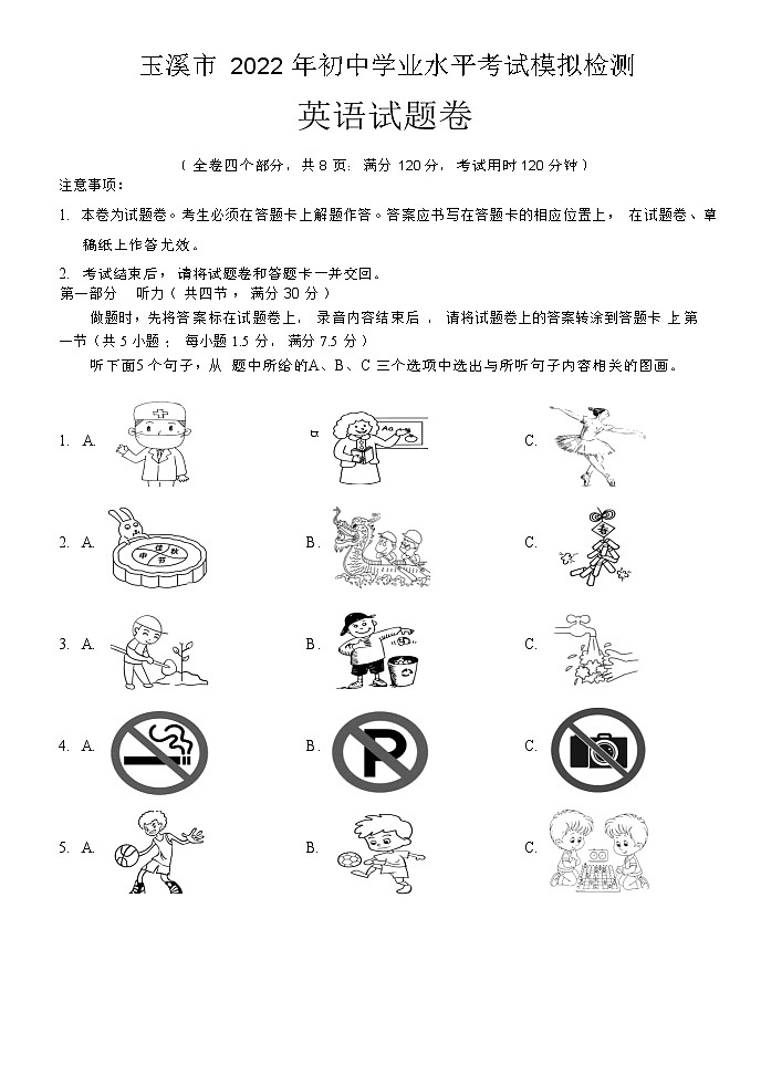 2022玉溪市英语模拟考试题卷第1页