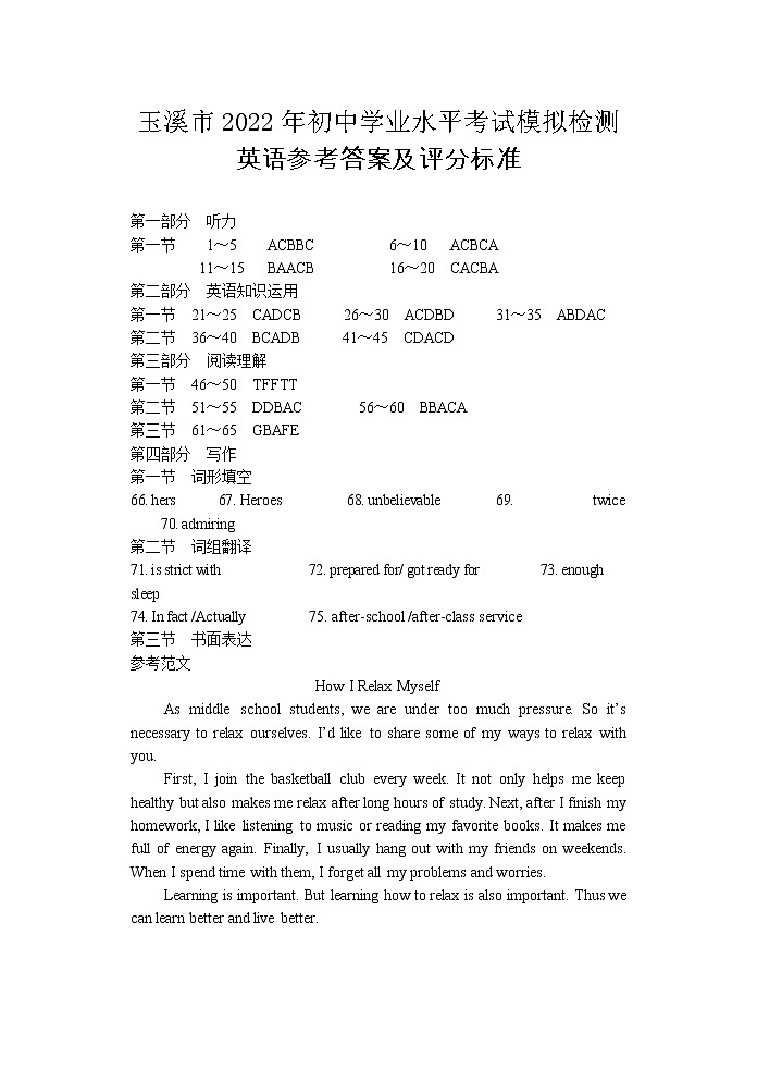 2022玉溪市初三模检英语答案第1页