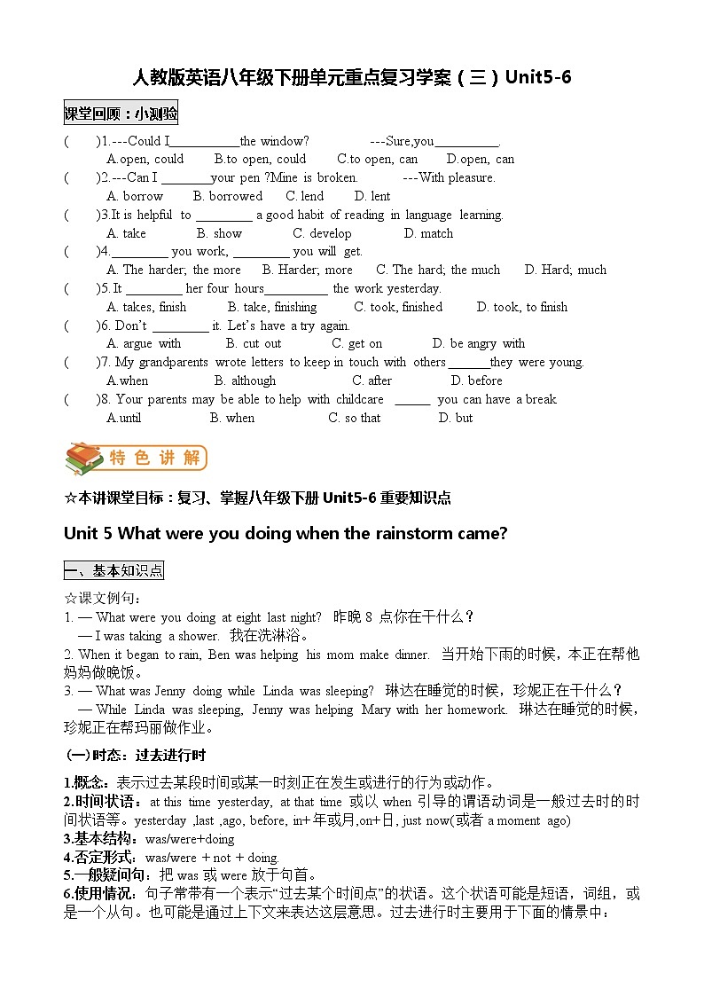 2021年人教版英语八年级下册单元知识重点复习学案(三) Unit5-6(无答案)第1页