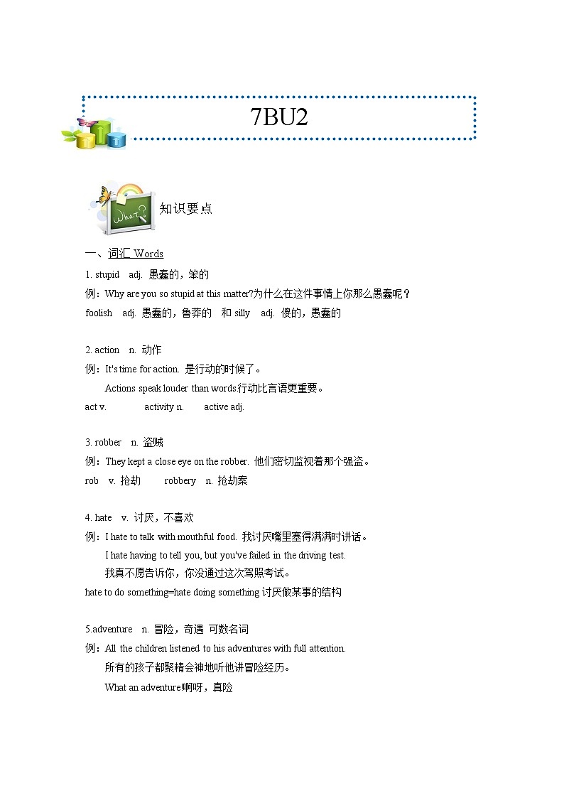 沪教版7BU2知识点学案01