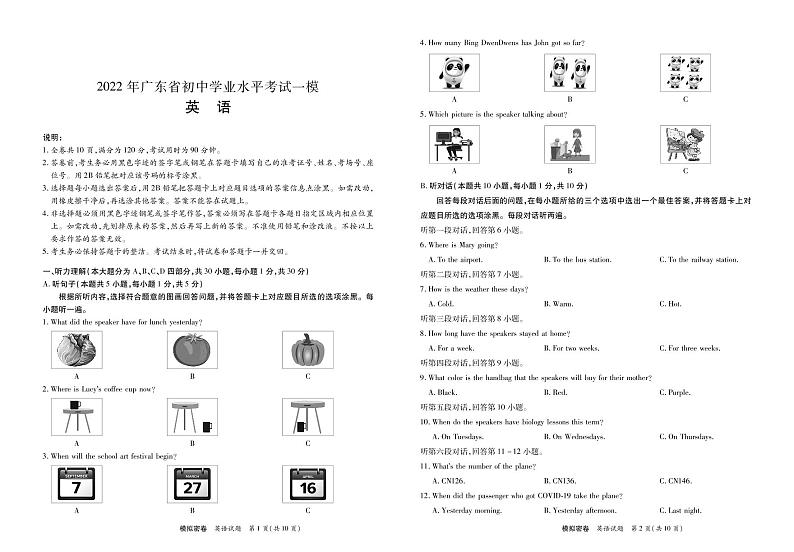 广东省2022届初中学业水平考试(一模)英语试卷(PDF版)第1页