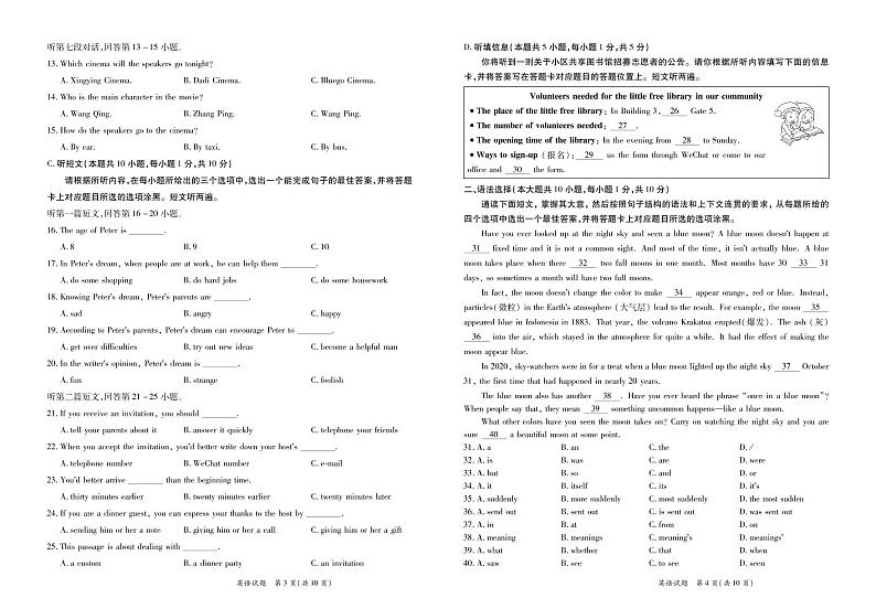 广东省2022届初中学业水平考试(一模)英语试卷(PDF版)第2页