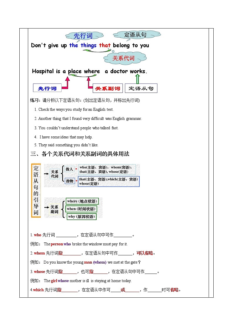 人教版九年级 定语从句教案第3页
