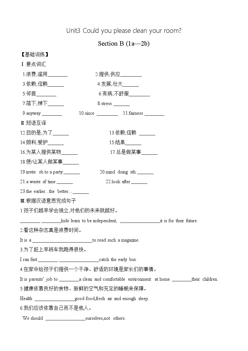 人教版英语八年级下册Unit3单元同步课时练习题 - Section B(无答案)第1页