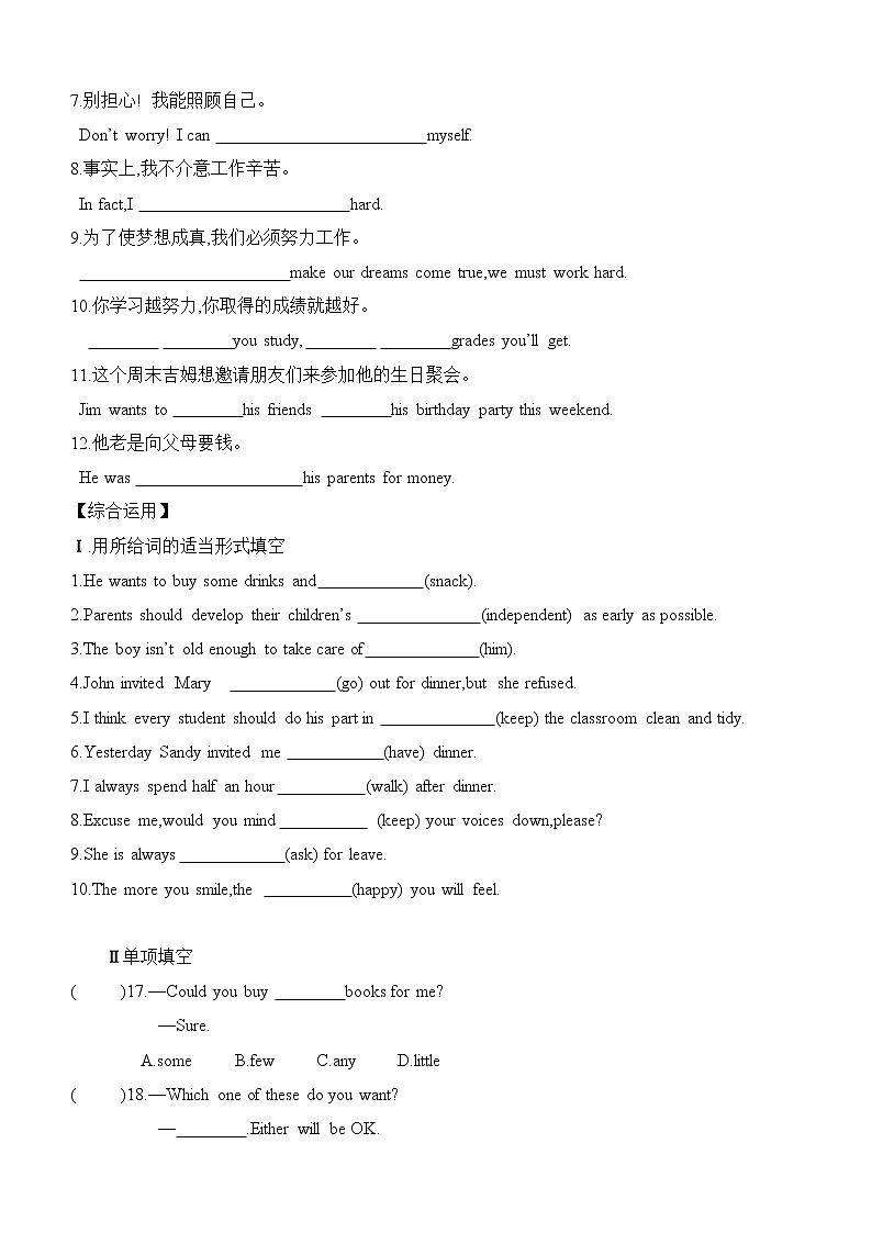 人教版英语八年级下册Unit3单元同步课时练习题 - Section B(无答案)第2页