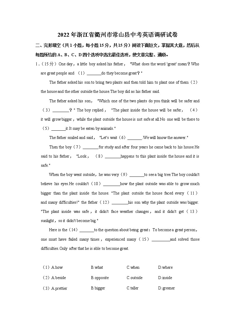 2022年浙江省衢州市常山县中考英语调研试卷(word版含答案)01