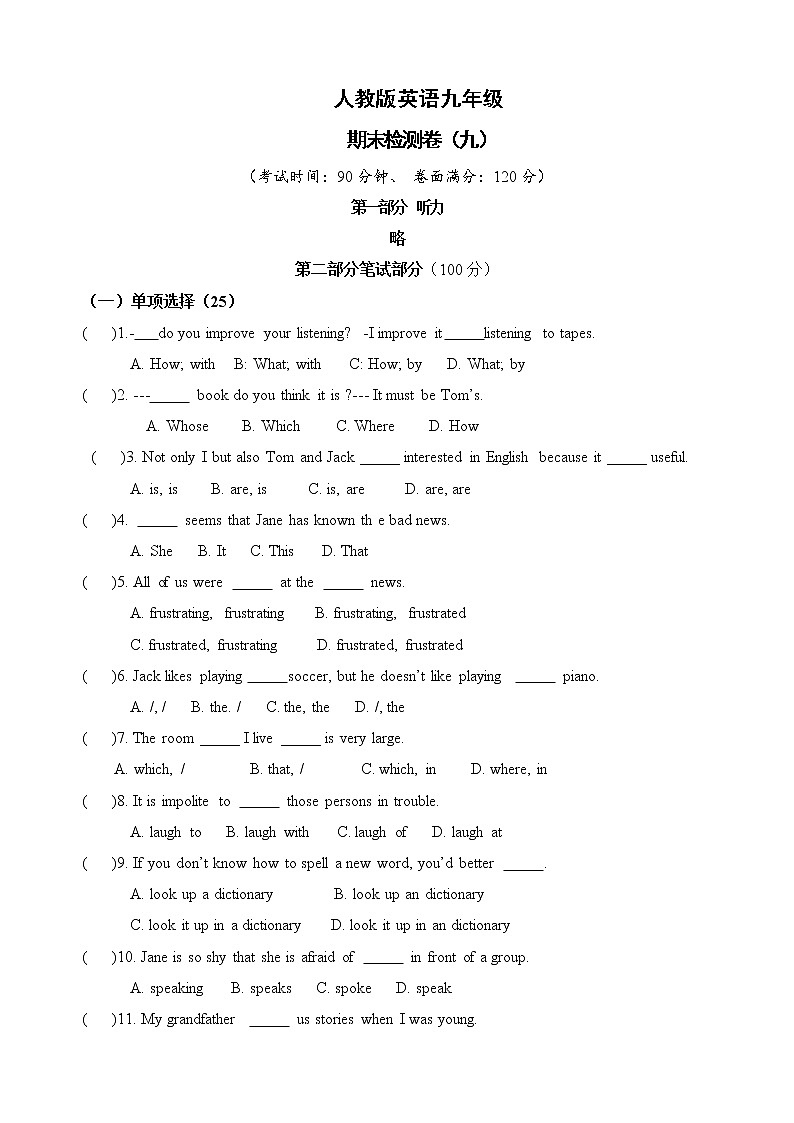 人教版英语九年级 期末检测卷(九)及答案01